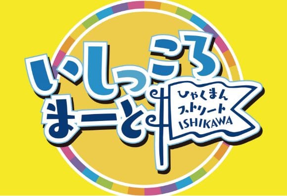 いしっころまーと
